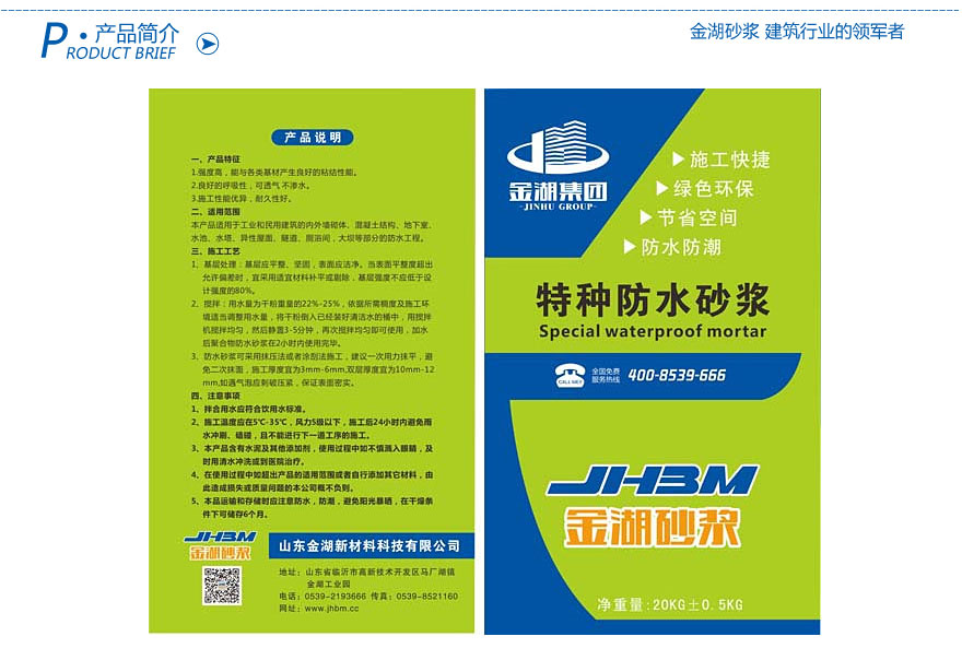 金湖防水砂漿，特種砂漿，山東臨沂特種砂漿，特種砂漿廠家，預拌砂漿，干粉砂漿