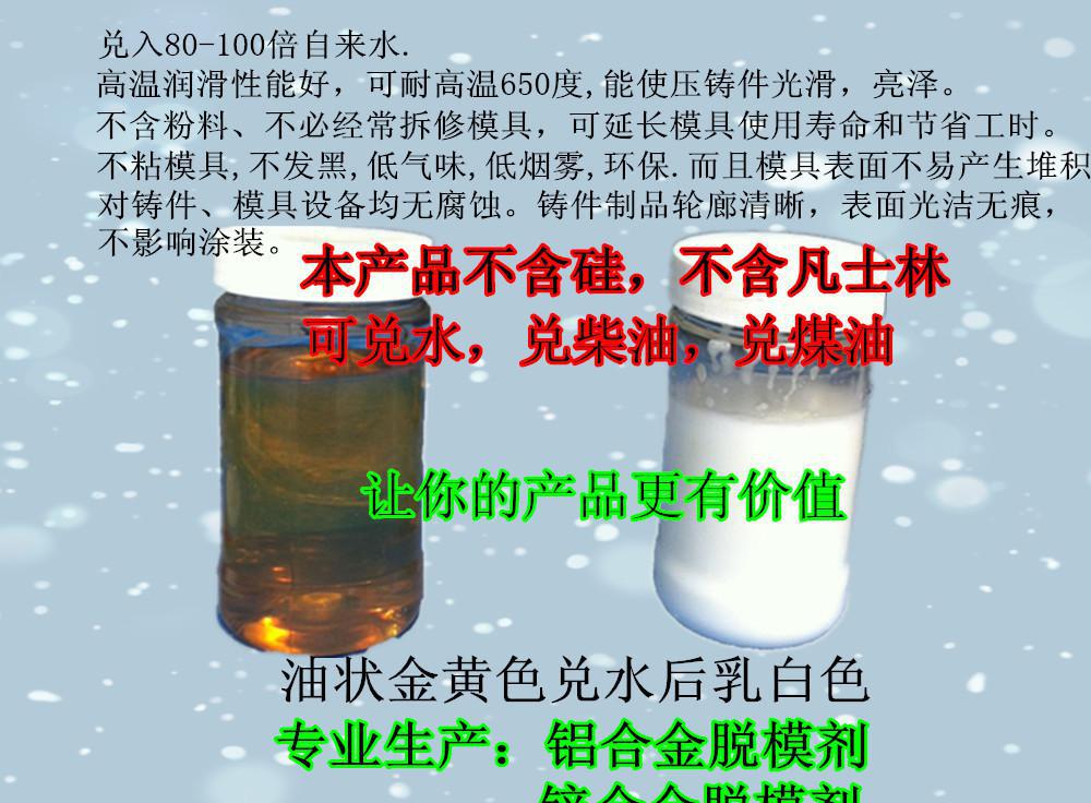 鋁合金脫模劑離型劑脫模油水溶性脫模劑