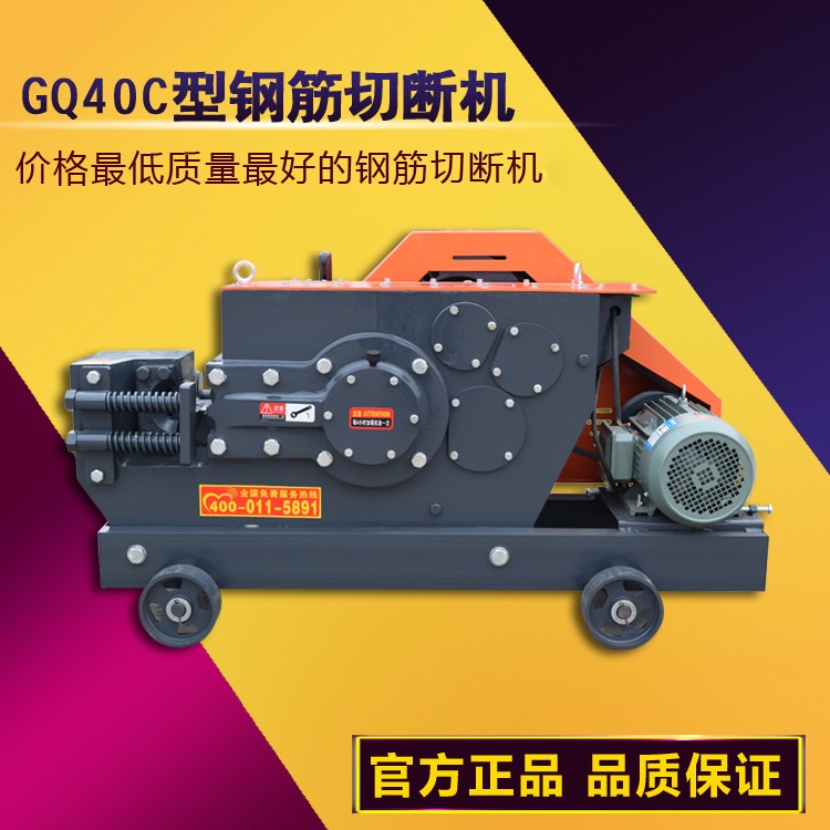 【凌風機械】GQ-40C鋼筋切斷機 優(yōu)質建筑機械 型號齊全  凌風機械有限公司   專業(yè)
