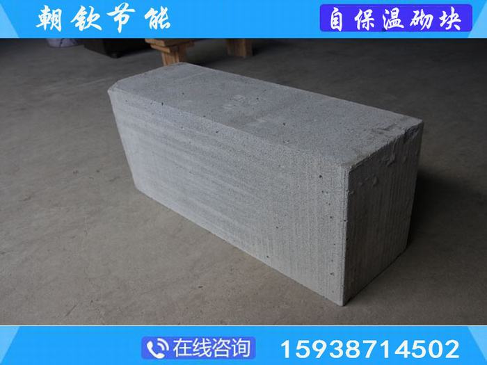 朝欽專注專業泡沫混凝土自保溫砌塊 ，節能又環保   穩定性高