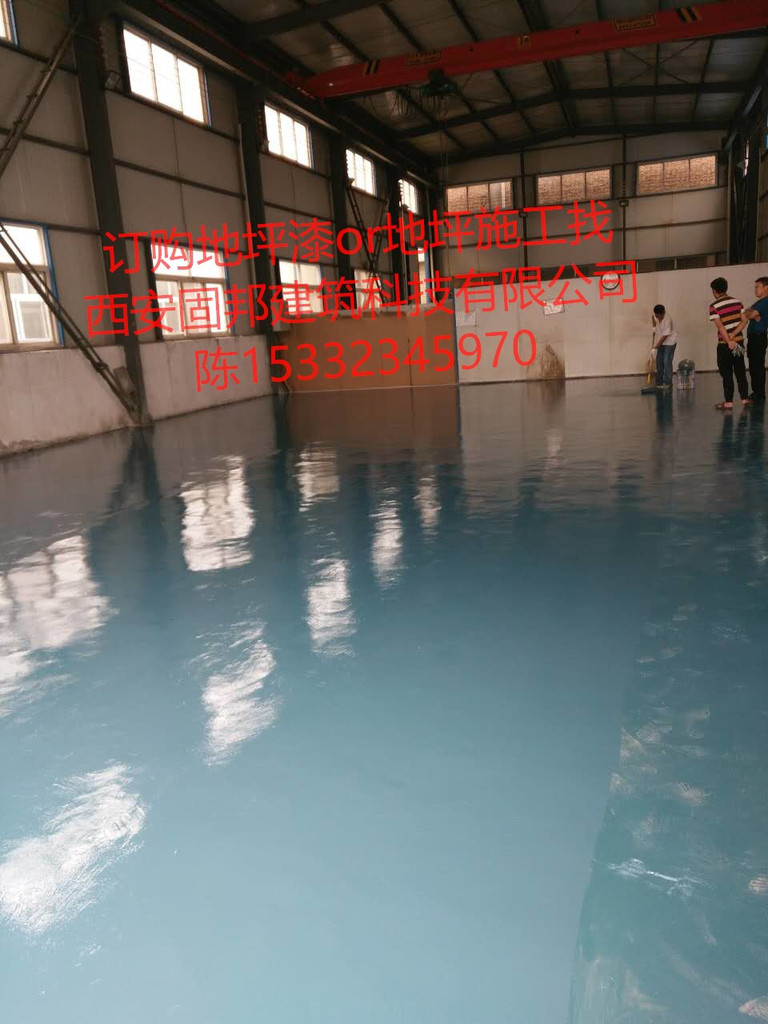西安環氧地坪     固邦地坪   環氧地坪漆