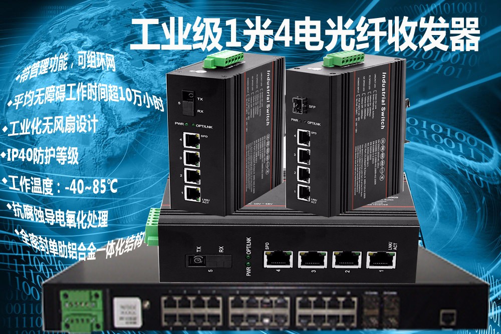邦聯通信BL-GYJSN100M-SC/DR4C 工業級百兆雙纖1光4電光纖收發器