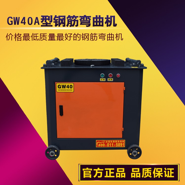 【凌風機械】GW40A型鋼筋彎曲機 優(yōu)質建筑機械