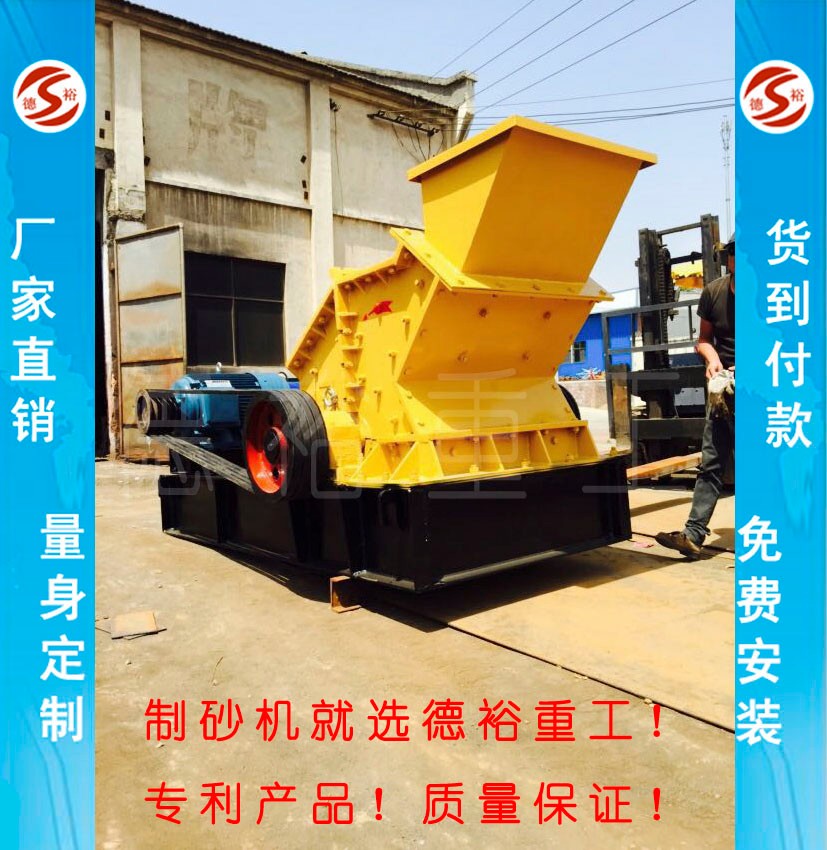 【現(xiàn)金優(yōu)惠】制砂設(shè)備德裕20年【信譽(yù)廠家】 DY制砂機(jī)誠信可靠 制砂機(jī)設(shè)備