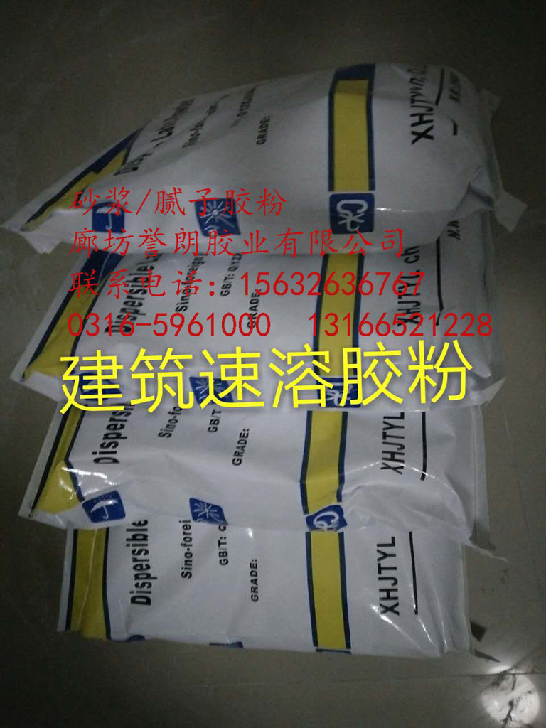 譽朗yl 供應建筑速溶膠粉 膠粉廠家 膠粉價格 保溫砂漿添加劑