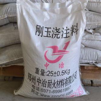 剛玉澆注料   高耐磨澆注料 高強澆注料 耐火水泥
