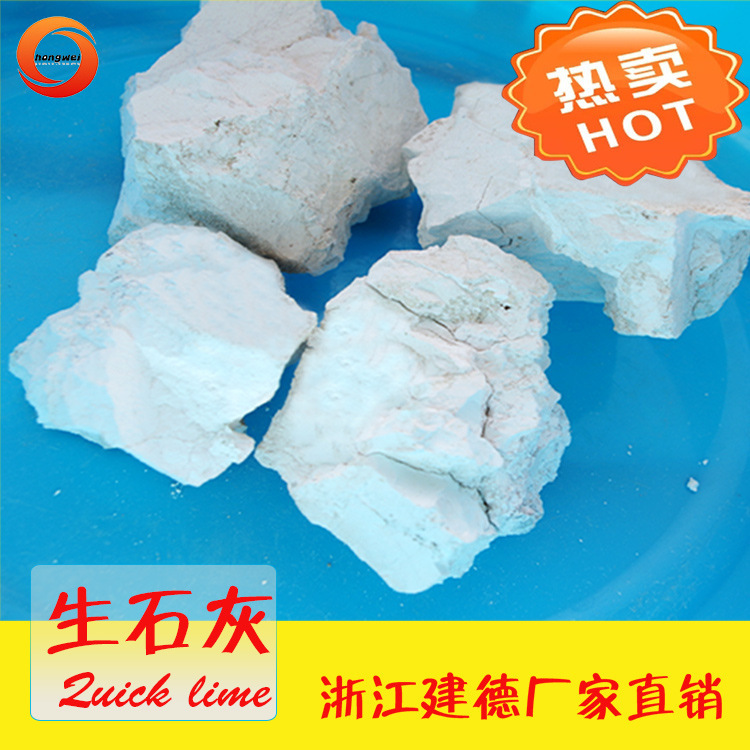 熱銷生石灰塊魚塘消毒大樹刷白生石灰塊農業級直銷