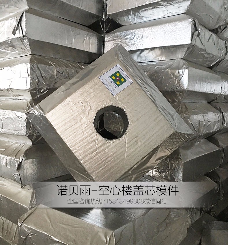 諾貝雨 建筑/建材 空心樓蓋鋁箔金芯模合 建筑工程材料