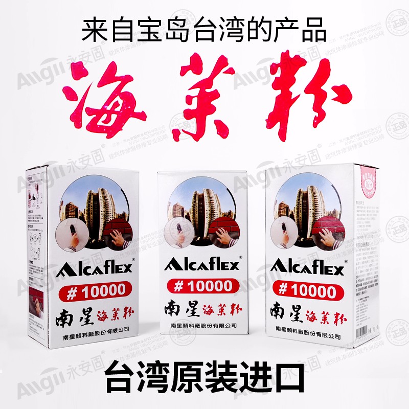臺灣南星海菜粉建筑海菜粉瓷磚膠粘結劑界面劑臺灣海菜粉
