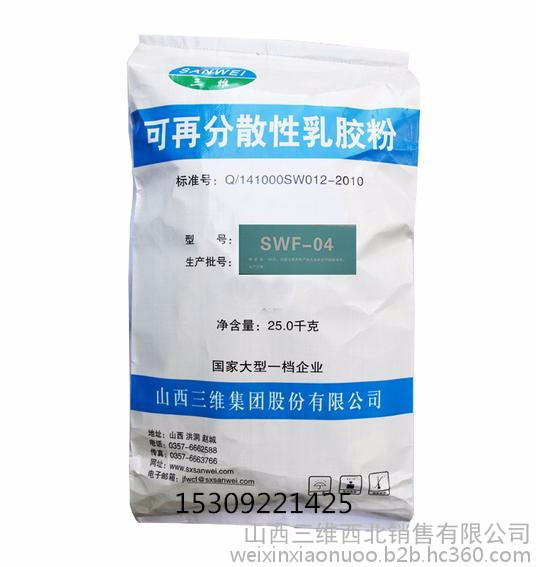 山西三維乳膠粉 山西三維可在分散乳膠粉 西安山西三維乳膠粉