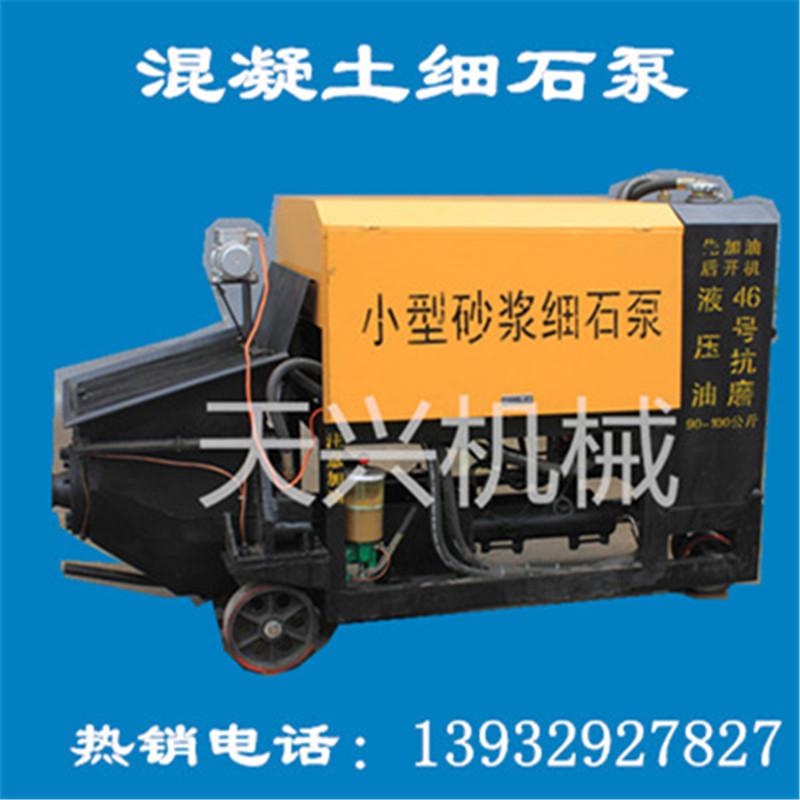 河北天興供應；混凝土細石泵  砂漿輸送泵 高配置細石泵型號齊全量大從優
