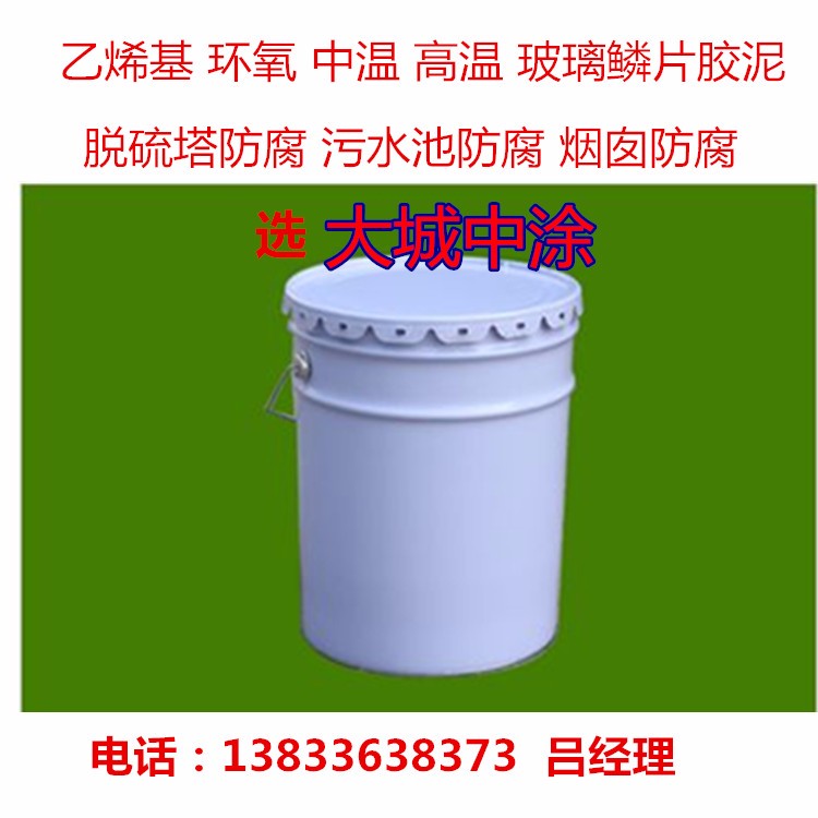 中溫乙烯基玻璃鱗片膠泥 廠家直銷 高溫玻璃鱗片防腐廠家實(shí)力