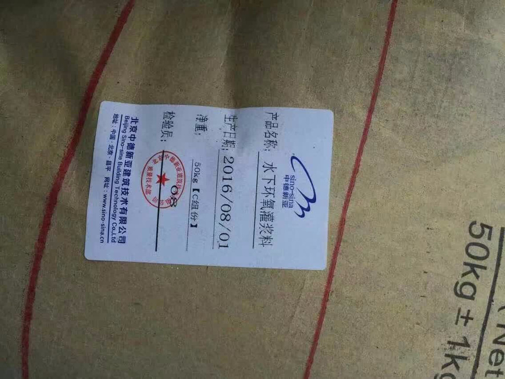 水下墩柱加固用環氧樹脂灌漿料抗分散灌漿料的使用方法和性能指標要求中德新亞品牌全國各大工廠直供