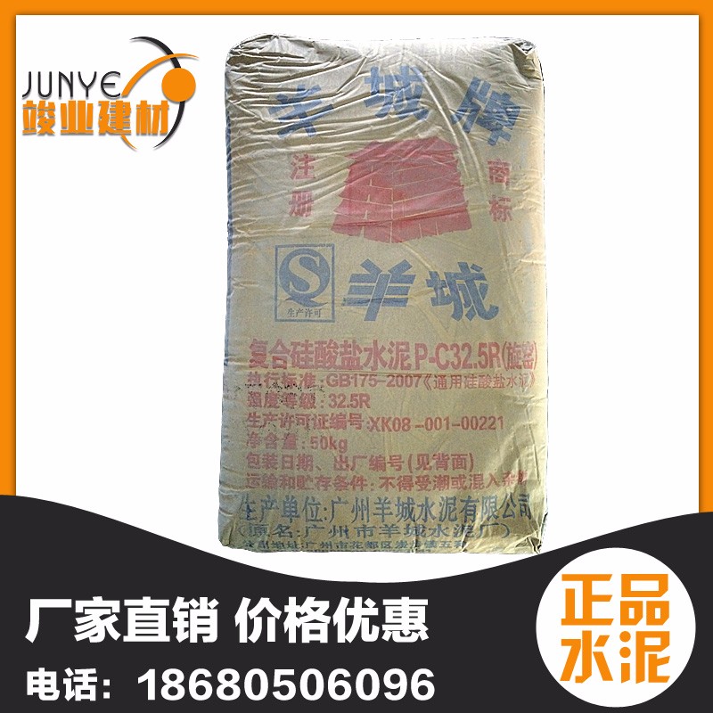 羊城水泥 廠家直供包裝水泥 復(fù)合硅酸鹽PC32.5R 羊城牌水泥