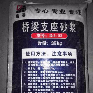 供應修補砂漿支座砂漿,浙江盾基,廠家直銷浙江,山東,安徽等周邊地區 支座灌漿料