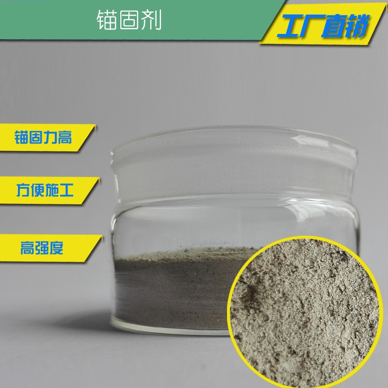 精誠建材JC-18河南信陽錨固劑生產商 錨固劑品牌 錨固劑廠家 錨固劑經銷商 錨固劑價格 錨固劑代理 錨固劑招商 錨固劑