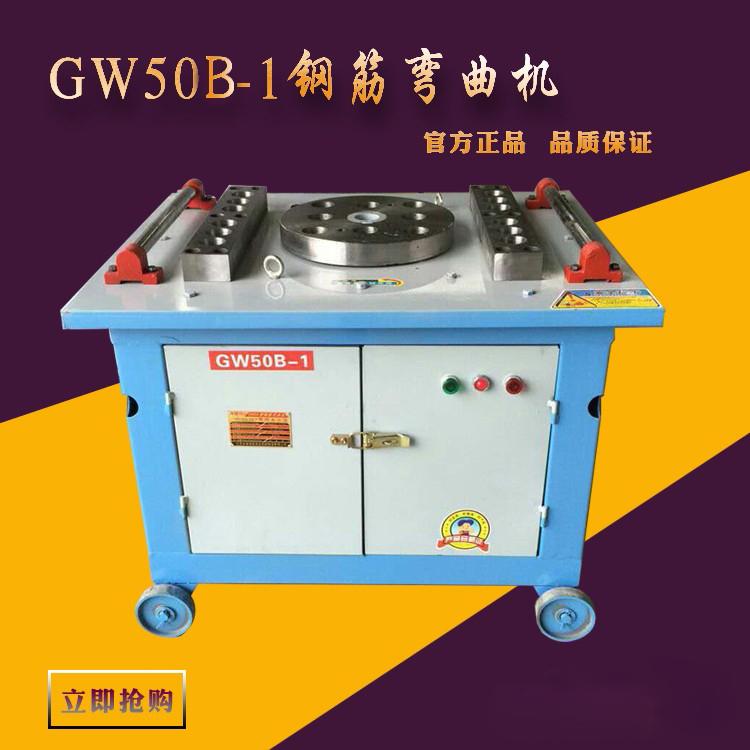 鑫博達(dá)GW50B-1鋼筋彎曲機(jī)  鋼筋加工機(jī)械，專(zhuān)業(yè)廠(chǎng)家生產(chǎn)，品質(zhì)保證