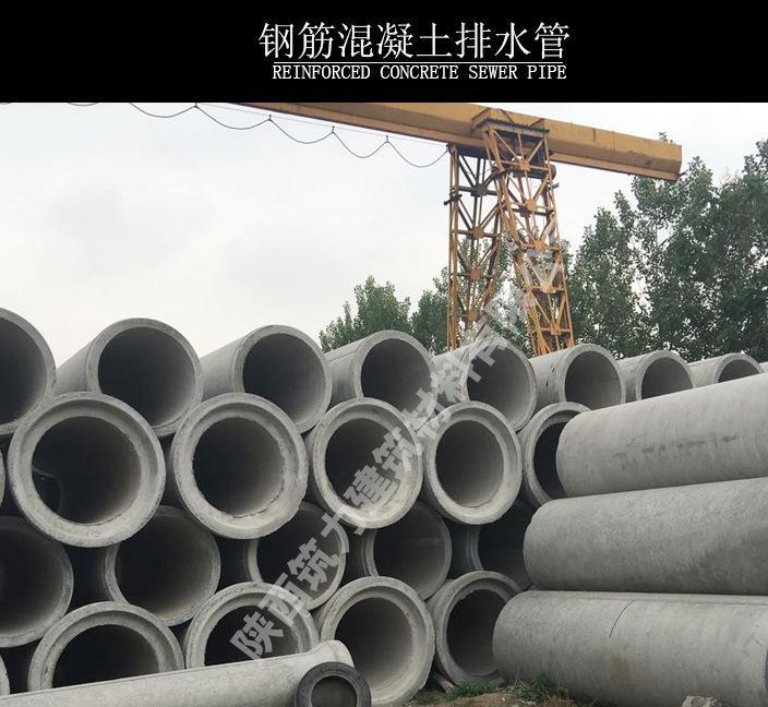 鋼筋混凝土排水管  品質保障  質量可靠 誠信商家 質量上乘