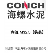乾縣海螺32.5水泥 砌筑M32.5水泥（袋裝） 乾縣普通水泥