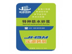 金湖防水砂漿，特種砂漿，山東臨沂特種砂漿，特種砂漿廠家，預拌砂漿，干粉砂漿