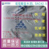 陜西雙快水泥 西安速凝水泥 L.SAC42.5硫鋁酸鹽水泥