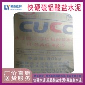 西安中聯牌快硬水泥42.5/快硬硫鋁酸鹽水泥/雙快水泥/低堿度硫鋁水泥