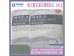 冀東水泥銅川砌筑M32.5袋裝水泥 銅川盾石水泥銅川市冀東水泥