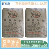 西安長(zhǎng)安區(qū)海螺M32.5袋裝水泥/咸陽涇陽縣海螺水泥/渭南蒲城縣海螺水泥價(jià)格