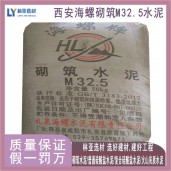 西安高陵區(qū)海螺M32.5袋裝水泥/咸陽涇陽縣海螺水泥/渭南市海螺水泥價(jià)格