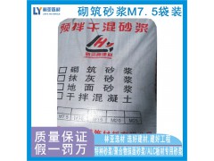 西安砌筑砂漿M7.5/西安干粉砂漿批發零售/西安預拌砂漿廠價直銷/西安干混砂漿直銷