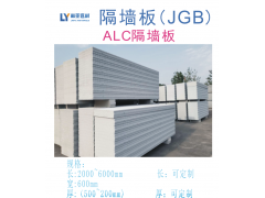 陜西ALC板材價格 銅川ALC板材批發 銅川蒸壓混凝土板材供應商