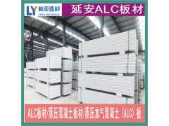 陜西ALC板材價格 延安ALC板材批發 銅川蒸壓混凝土板材供應商