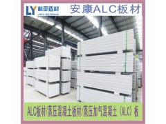 陜西ALC板材價格 安康ALC板材批發 丹鳳蒸壓混凝土板材供應商