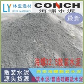 西安散裝水泥批發 散裝海螺32.5水泥價格