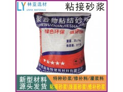 西安粘結(jié)砂漿批發(fā)/聚合物粘接砂漿價(jià)格/聚合物抹面砂漿廠家
