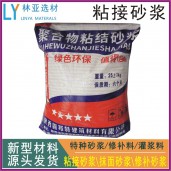 西安粘結(jié)砂漿批發(fā)/聚合物粘接砂漿價格/聚合物抹面砂漿廠家