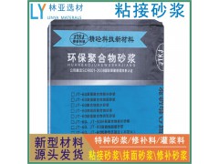 陜西粘接砂漿廠家/漢中聚合物粘接砂漿批發/安康聚合物粘接干粉砂漿報價