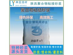 安康聚合物粘結砂漿廠家、批發、價格、報價、經銷商銷售電話