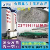 西安金隅冀東砌筑M32.5散裝水泥 西安散裝水泥9月19日報價