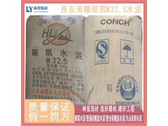 24年4月1日西安水泥報價/海螺M32.5袋裝水泥批發/42.5水泥價格