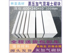 陜西輕質隔墻 蒸壓加氣混凝土砌塊 加砌塊廠家批發報價銷售電話