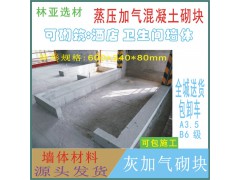 陜西加砌塊施工 蒸壓加氣混凝土砌塊 加砌塊廠家批發報價銷售電話