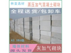 西安高陵加砌塊廠家 蒸壓加氣混凝土砌塊報價 加砌塊廠家批發價格銷售電話