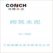 千陽海螺砌筑水泥M32.5（散裝）
