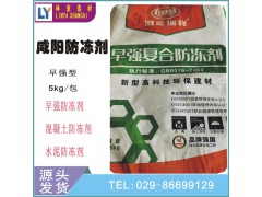 咸陽混凝土防凍劑批發 興平市早強防凍劑 旬邑防凍劑批發