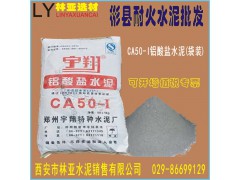 彬縣耐火水泥批發 宇翔625耐火水泥快干高強度鋁酸鹽水泥 CA50高鋁水泥