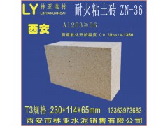 西安低氣孔粘土磚價格、高爐、熱風爐、化工窯用耐火磚