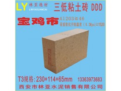 寶雞三低粘土磚價格、高爐、熱風爐、化工窯用耐火磚