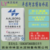 平?jīng)霭柌┡?2.5級(jí)白水泥出售、批發(fā)、價(jià)格、經(jīng)銷商、銷售電話
