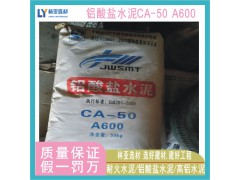 西安高鋁水泥批發 雁塔區鋁酸鹽水泥CA50
